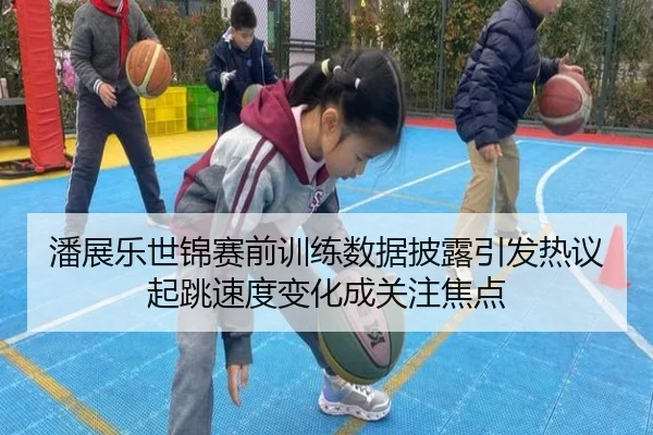 潘展乐世锦赛前训练数据披露引发热议 起跳速度变化成关注焦点 - STARSPORTS